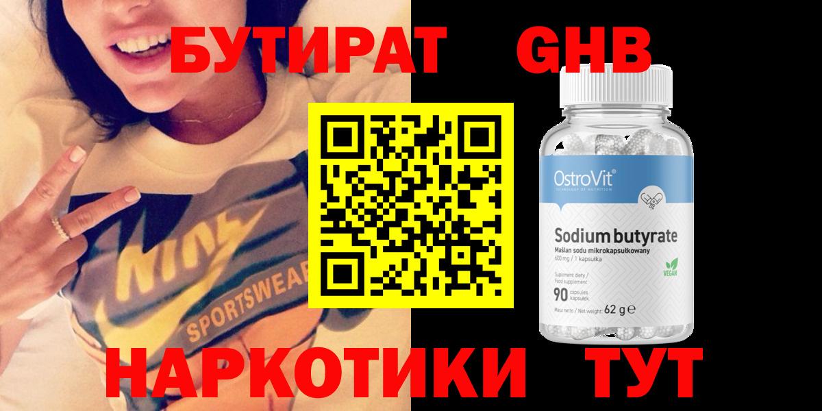 Советский  Бутират оксибутират  Вход с VPN 