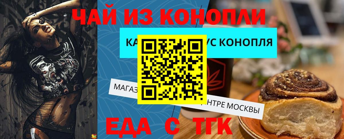 Советский  Печенье с ТГК конопля  Вход с VPN 