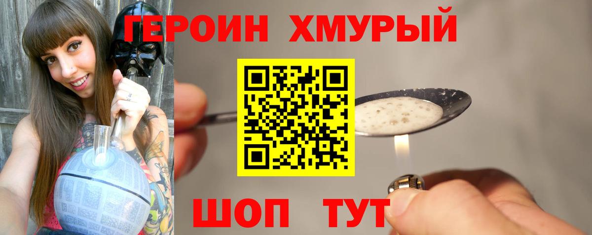 ГЕРОИН Heroin  Вход с VPN  Советский 