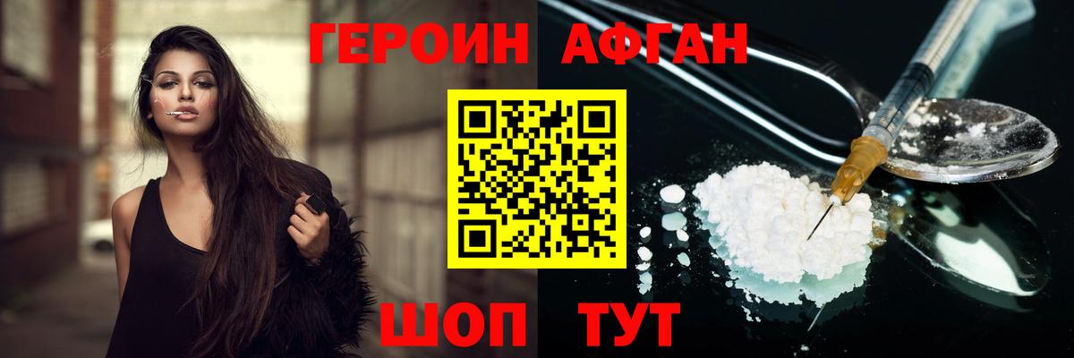 Героин хмурый Советский