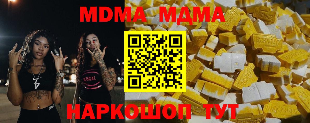 MDMA  Вход с VPN  MDMA кристаллы  Советский  МДМА VHQ 